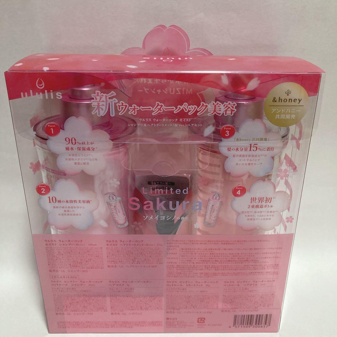 ululis ウルリス　ウォーターコンク　シャンプーセット　2点