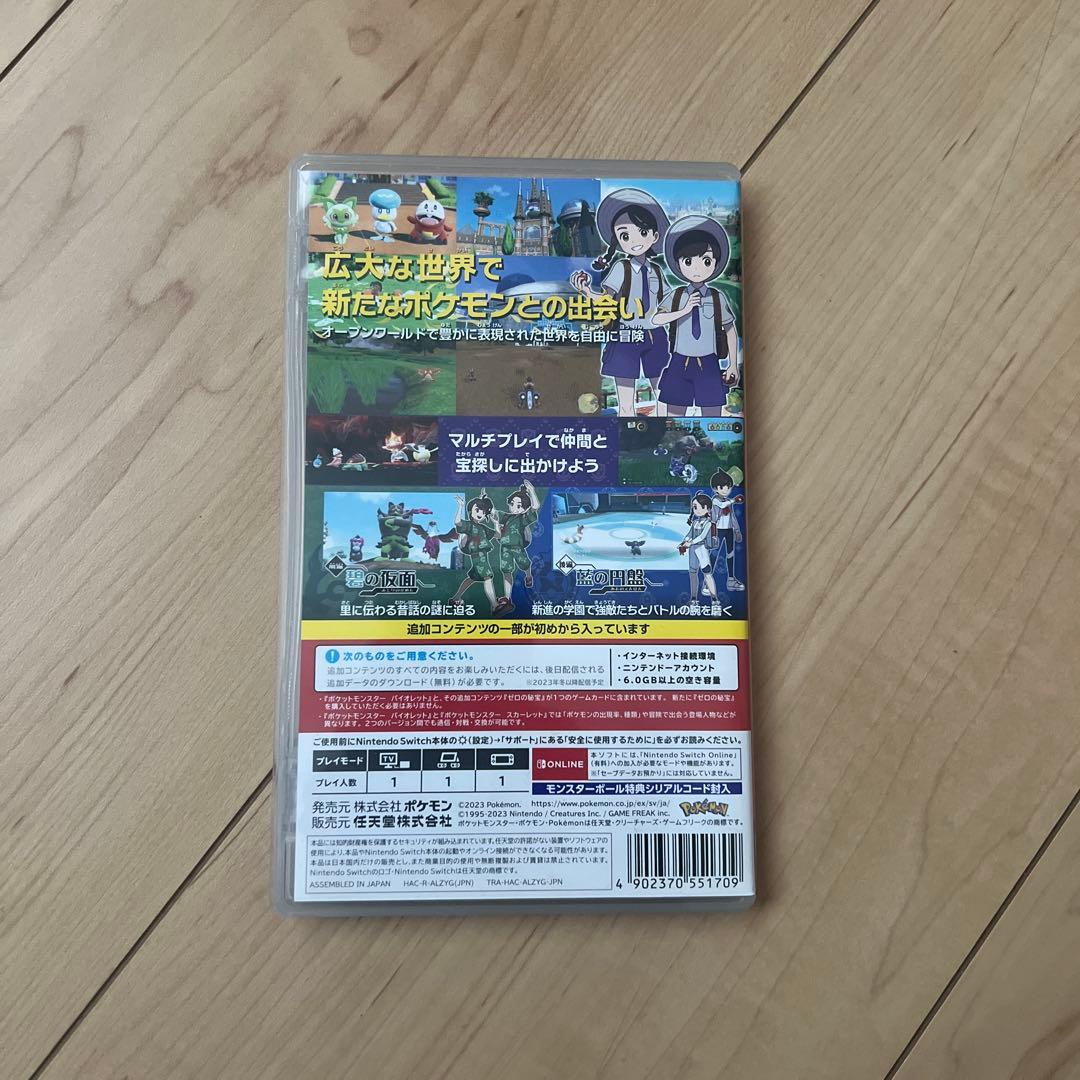 ゴ*シ様 ポケットモンスター バイオレット ＋ ゼロの秘宝