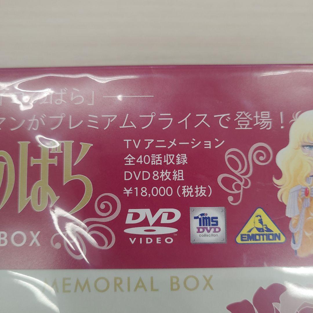 509308　TMS DVD COLLECTION ベルサイユのばら