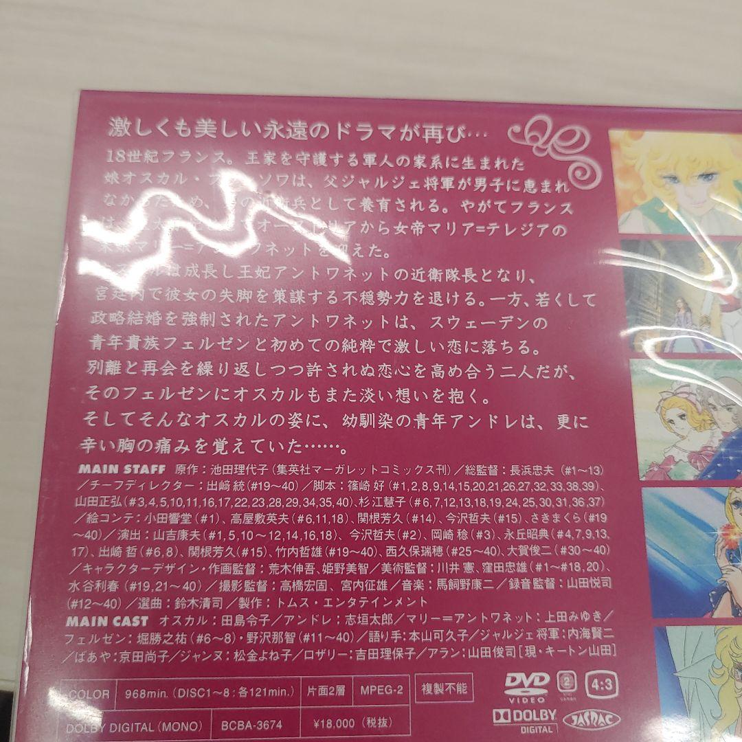 509308　TMS DVD COLLECTION ベルサイユのばら