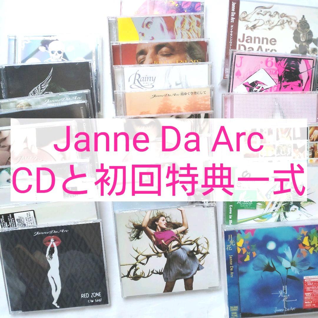 Janne Da Arc CD ＋ 初回特典 ＋オマケ色々