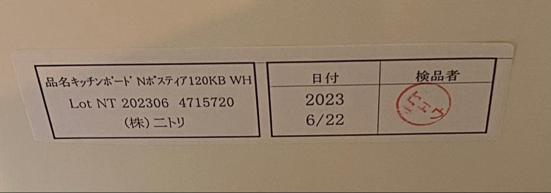 ひゆり⭐︎【ニトリ】キッチンボード ホワイト 幅120 食器棚