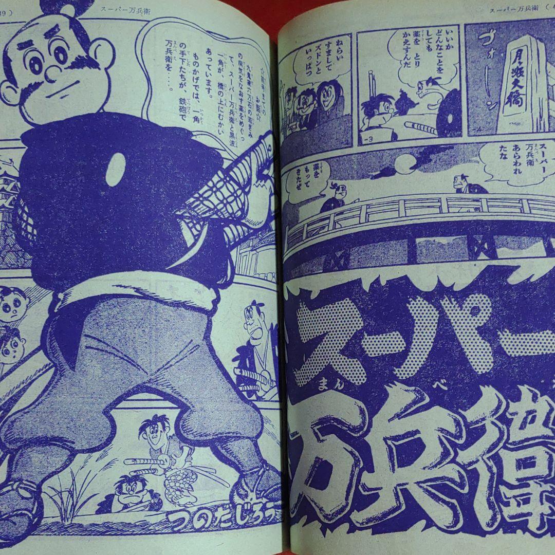 少年　昭和33年11月号　創刊12周年記念特大号