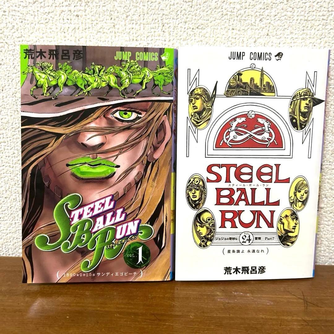 STEEL BALL RUN 全24巻セット