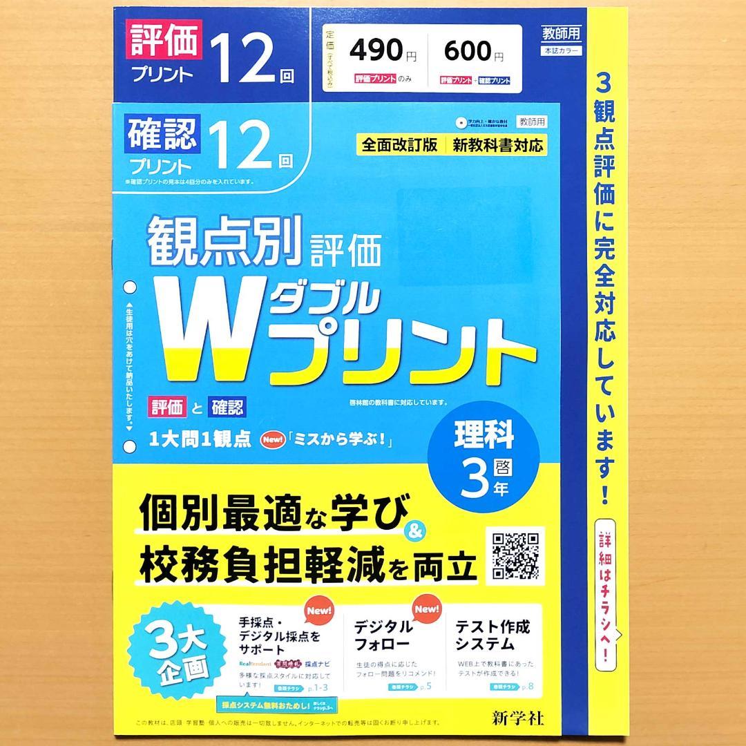 2025年度Wプリント理科3年 啓林館版ダブルプリント【教師用】答え 解答 啓