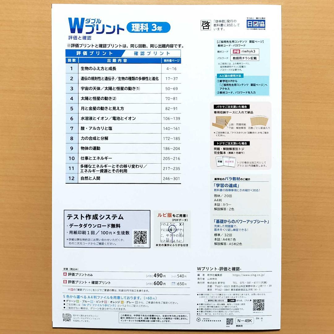 2025年度Wプリント理科3年 啓林館版ダブルプリント【教師用】答え 解答 啓