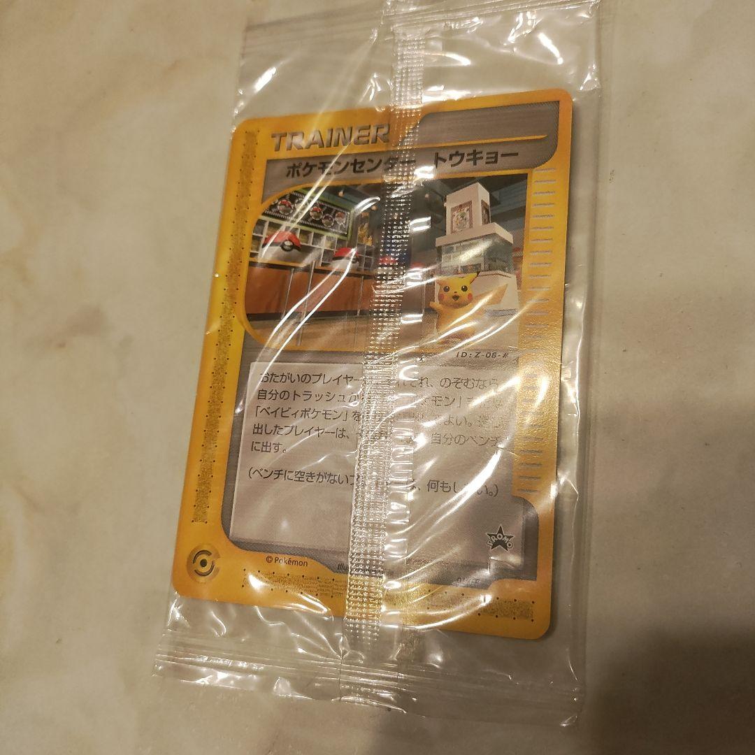 未開封　ポケモンセンター トウキョー Pokemon center Tokyo