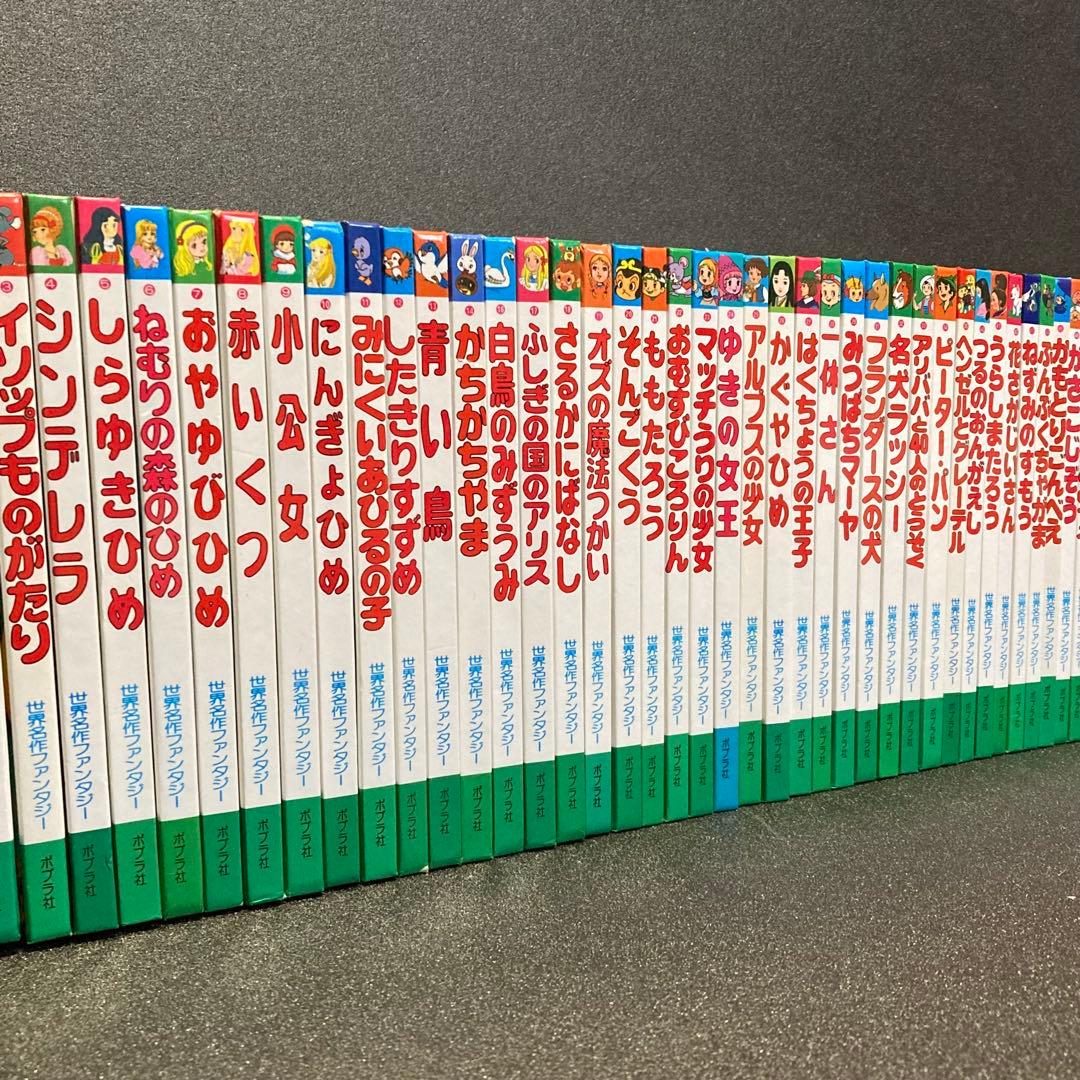 ポプラ社 世界名作ファンタジー 52冊セット まとめ売り大量 スーホの白い馬