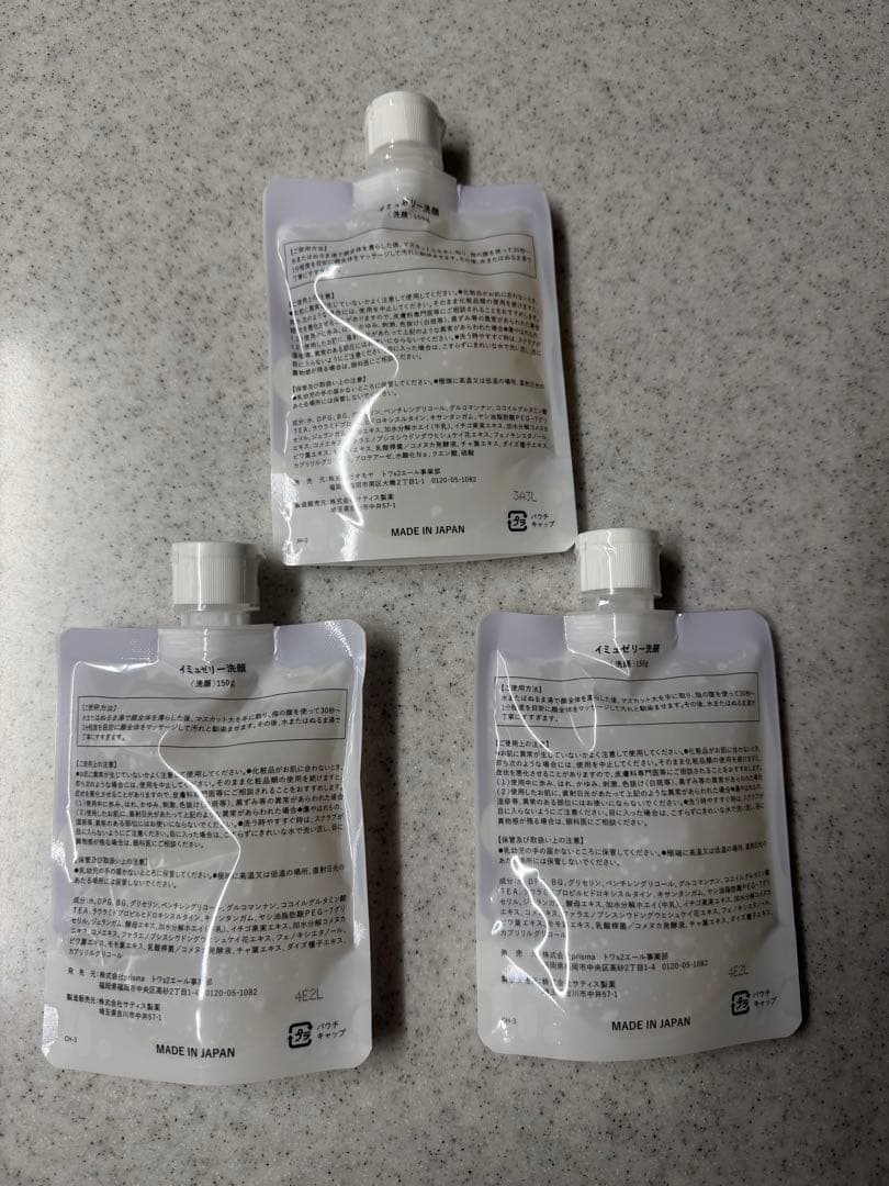 イミュゼリー　３個セット　トワニエール imujelly ニキビ 洗顔ジェル