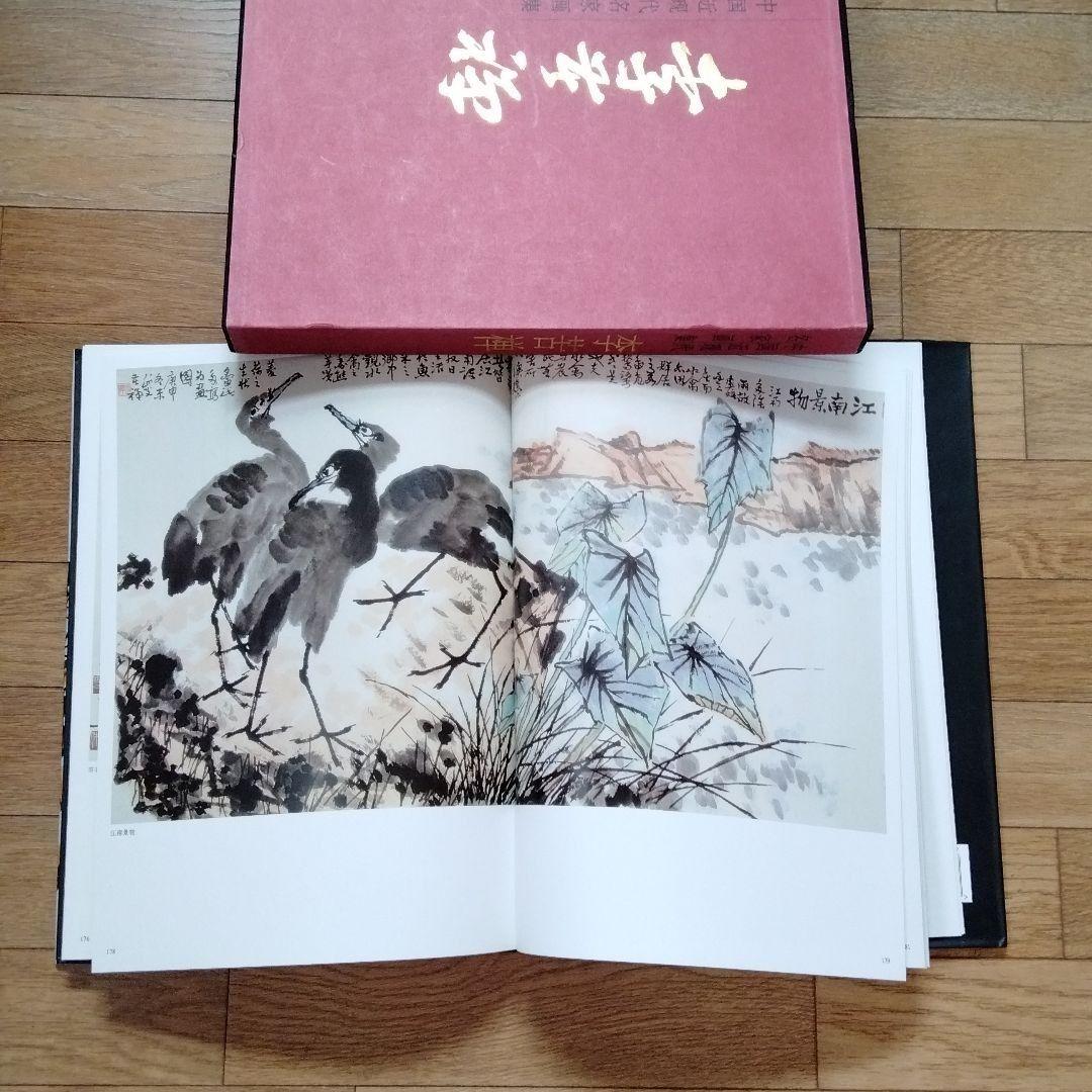 中国水墨画巨匠 李苦禅大型収蔵品画集 中国美術研究者座右の書希少貴重