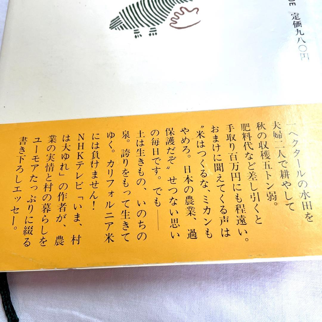 中古】村に吹く風 山下惣一