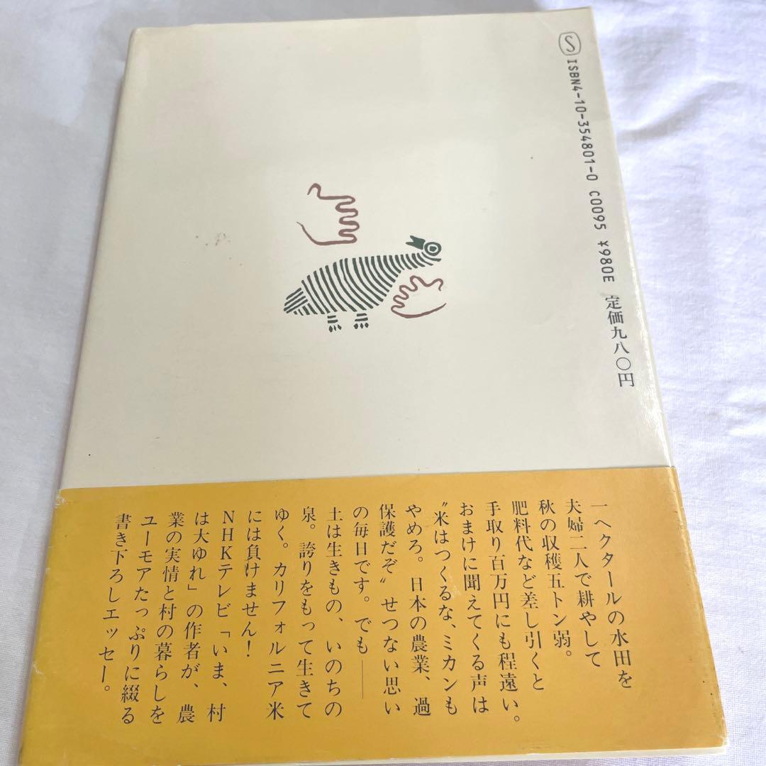 中古】村に吹く風 山下惣一