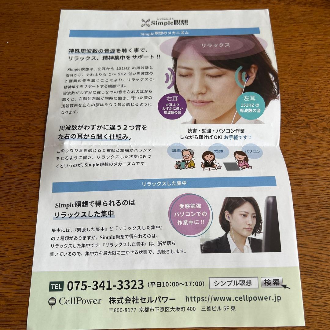 シンプル瞑想　Simple瞑想　セルパワー