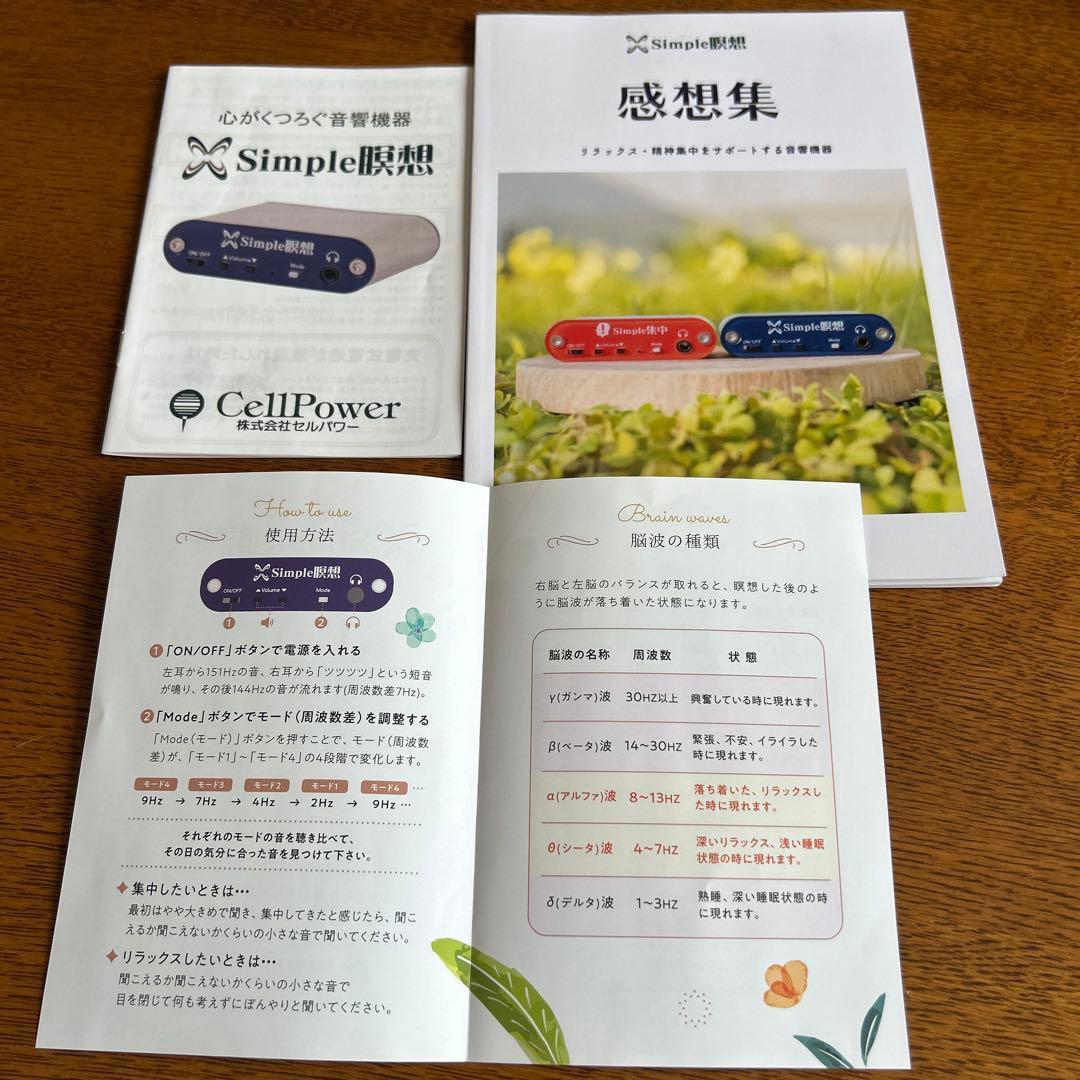 シンプル瞑想　Simple瞑想　セルパワー