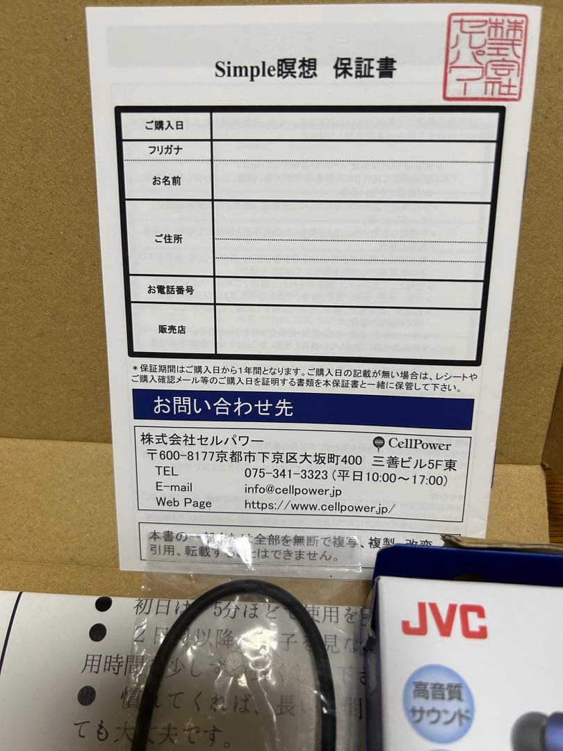 シンプル瞑想　Simple瞑想　セルパワー