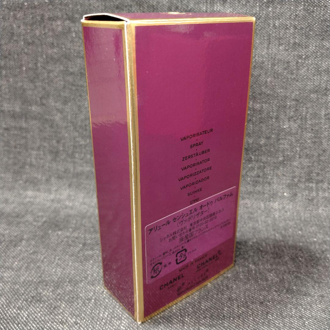 ☆ほぼ未使用・シャネル アリュール センシュエル オードパルファム 50ml☆