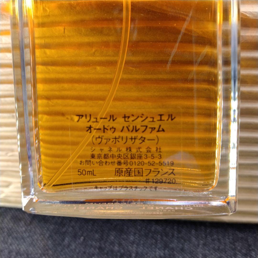 ☆ほぼ未使用・シャネル アリュール センシュエル オードパルファム 50ml☆