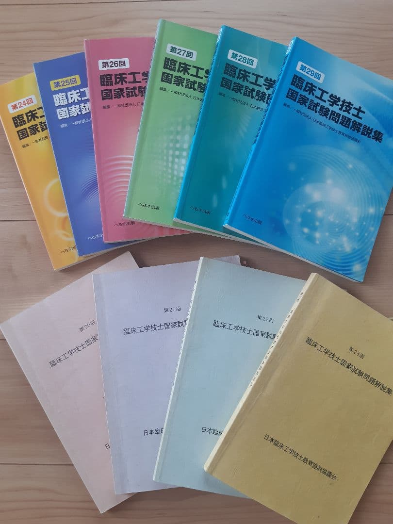 臨床工学技士　国家試験問題解説集