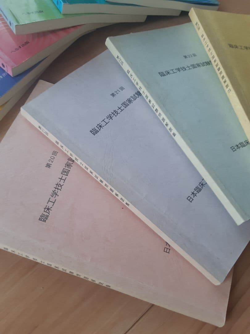 臨床工学技士　国家試験問題解説集