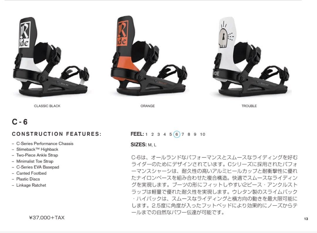RIDE C-6 バインディング オールマウンテン向け