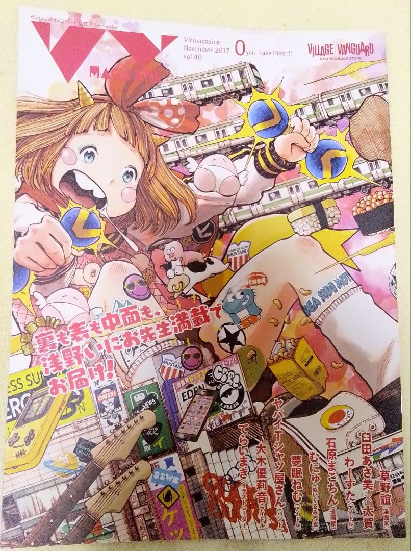 V V MAGAZINE　Vol.40　2017年11月号　浅野いにお　金森優花