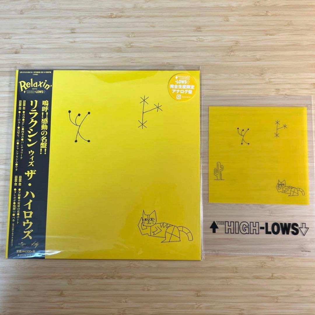 最終値引き！【新品未使用】リラクシン ウィズ ザ・ハイロウズ レコード 特典付