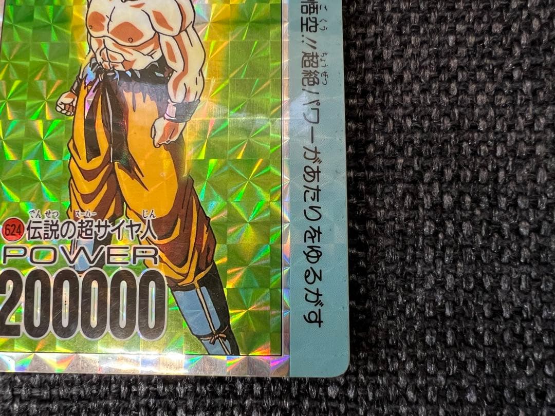 希少 90s アマダ ドラゴンボールZ PPカード 162 孫悟空 ガードダス