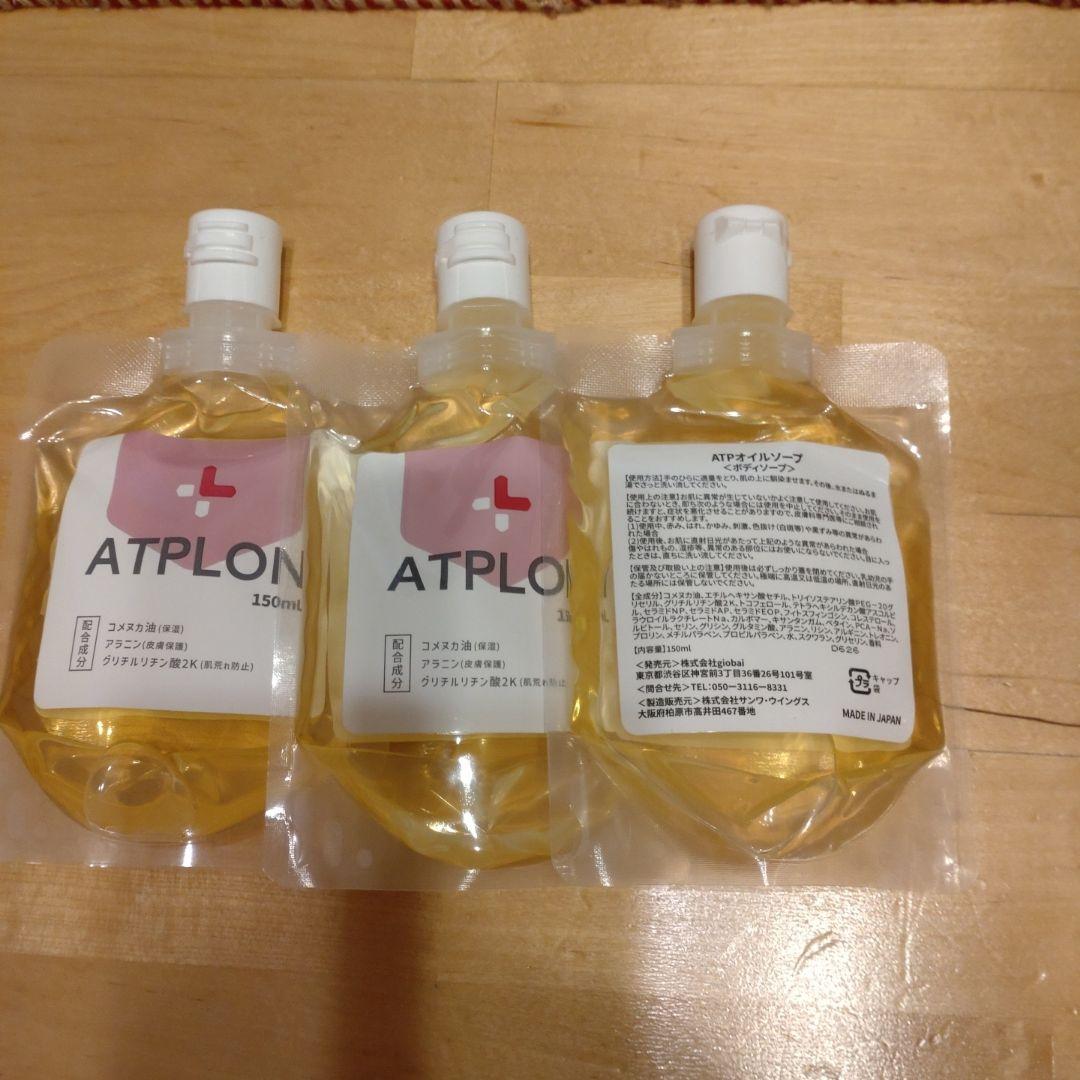 アトピロンATPLON ボディソープ 150mL 3個セット