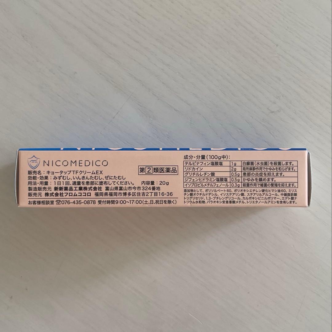 フットケア NICOMEDICO