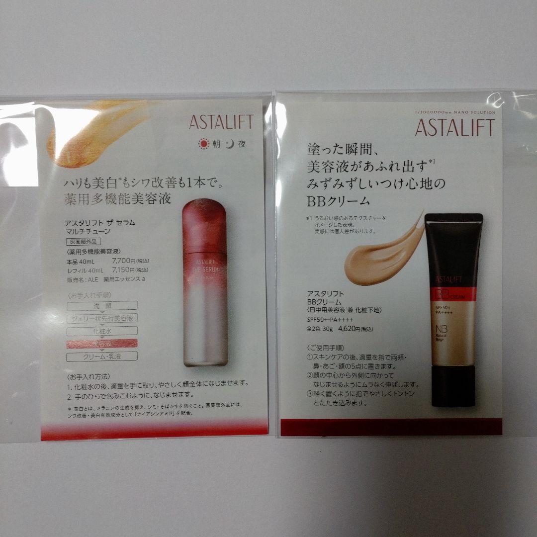 【新品】アスタリフト ジェリー アクアリスタ60g　本品 （オマケ付き）