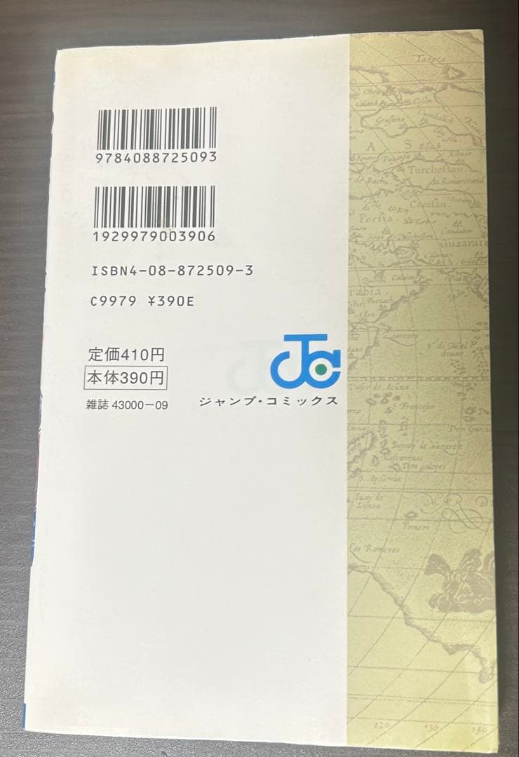 ワンピース 1巻 初版