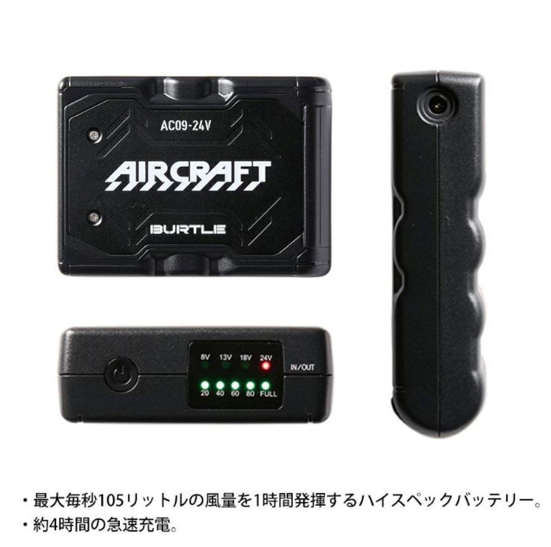 (2025新作)新品バートルエアークラフト AC09、AC09-1 ファンセット