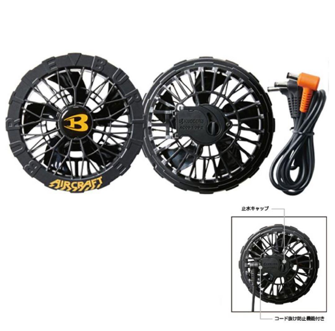 (2025新作)新品バートルエアークラフト AC09、AC09-1 ファンセット