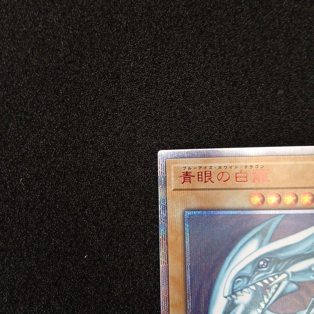 遊戯王 青眼の白龍 20thシークレットレア WCS2018プロモ　五つ目