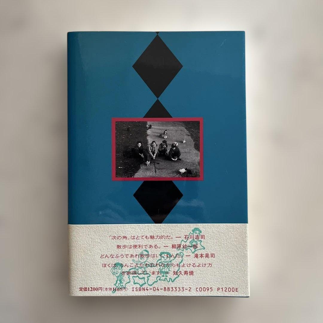 たまの月経散歩　初版本