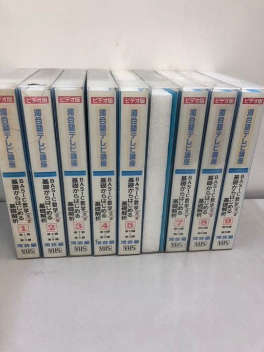 河合塾ビデオ講座 Basic数学基礎からはじめる基礎解析