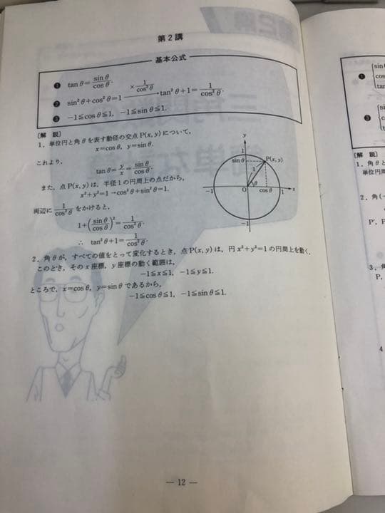 河合塾ビデオ講座 Basic数学基礎からはじめる基礎解析