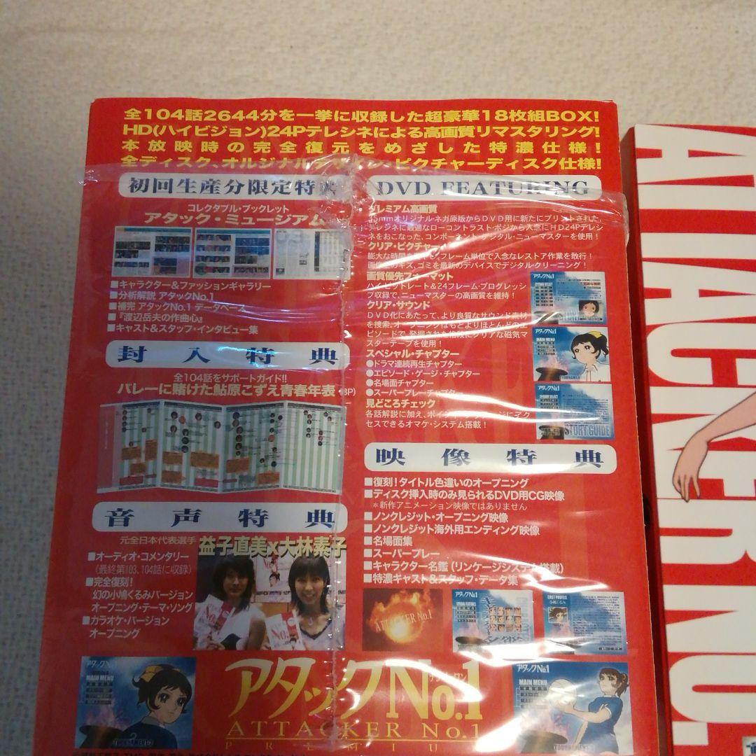 アタックNo.1DVD　2003年プレミアムコンプリートコレクターズエディション