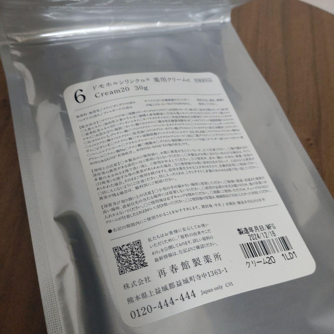 ドモホルンリンクル クリーム20 クリームc