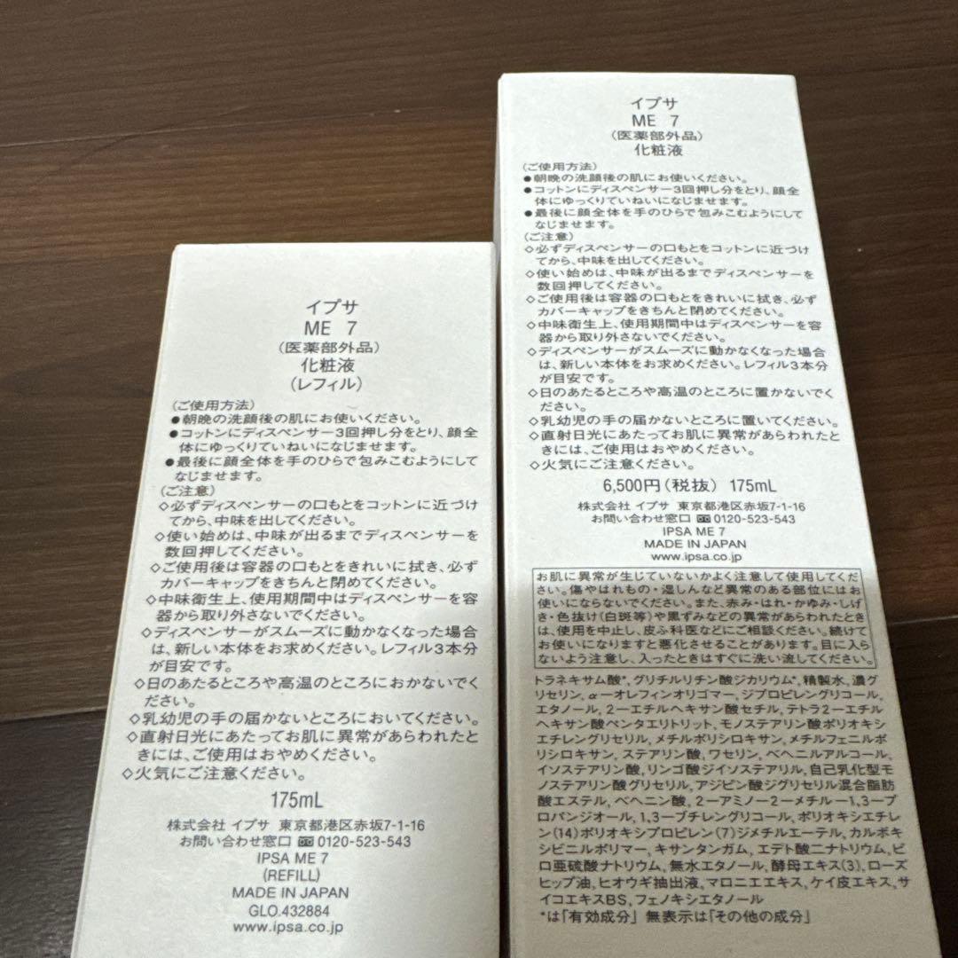 イプサ　IPSA ME7 本体1点とレフィル1点