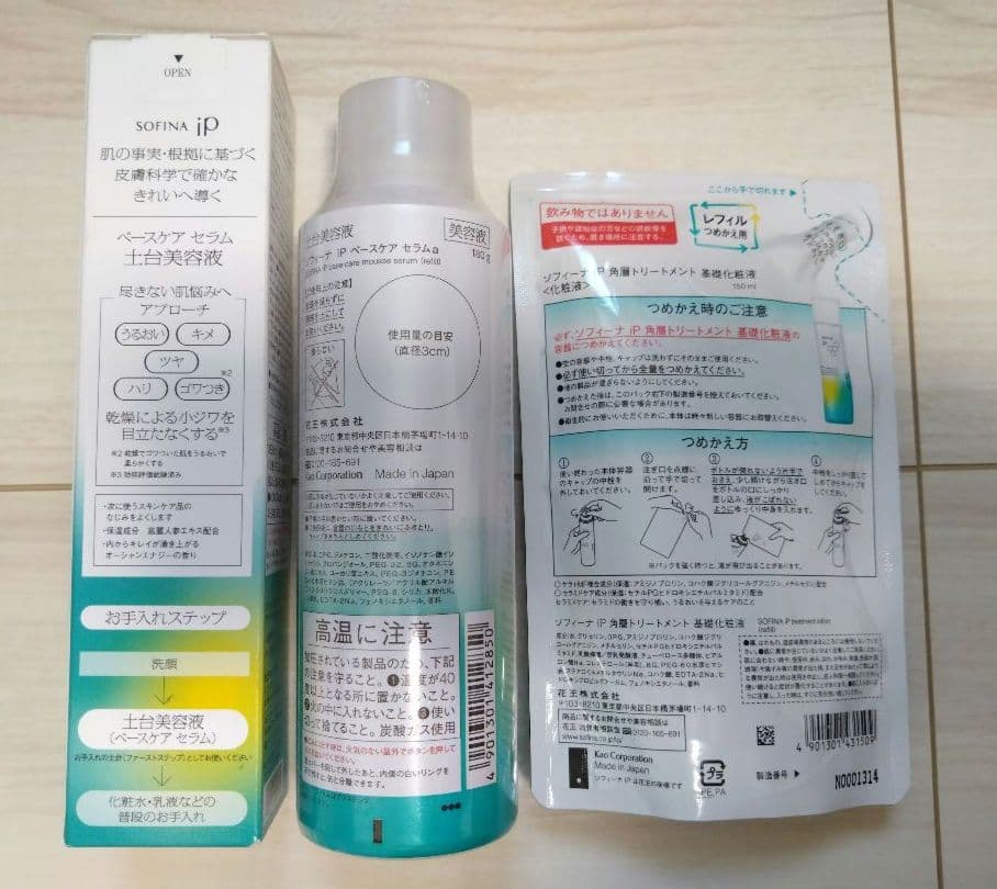 ソフィーナipベースケアセラム土台美容液　基礎化粧液　セット