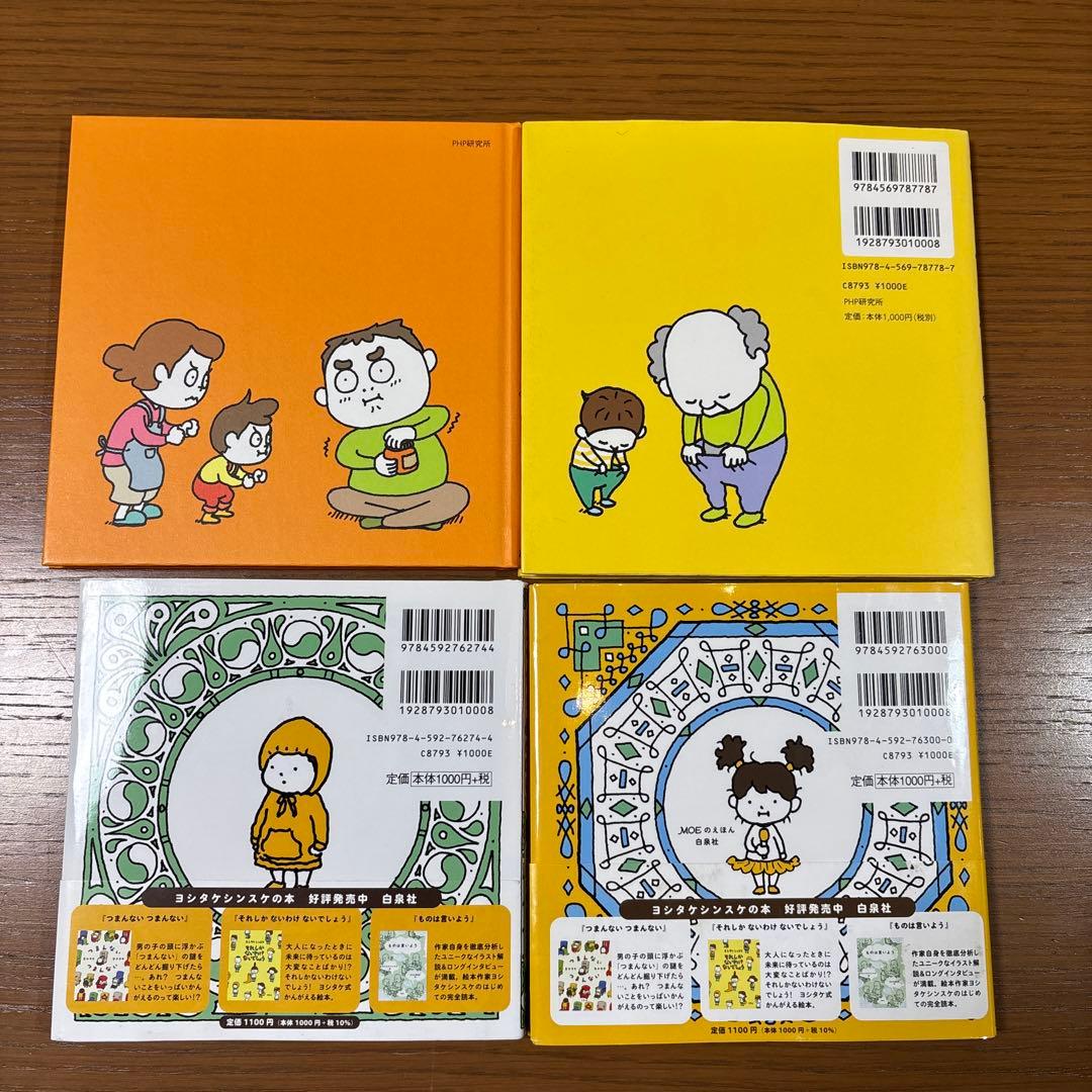 ヨシタケシンスケ 絵本10冊セット　帯付き　美本多数