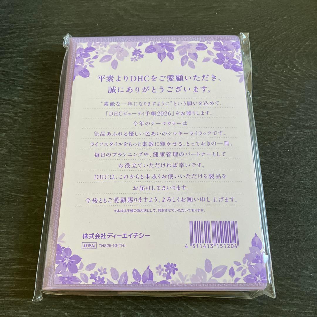 DHC スキンケア5点セット★2026手帳＆ブランケット付き