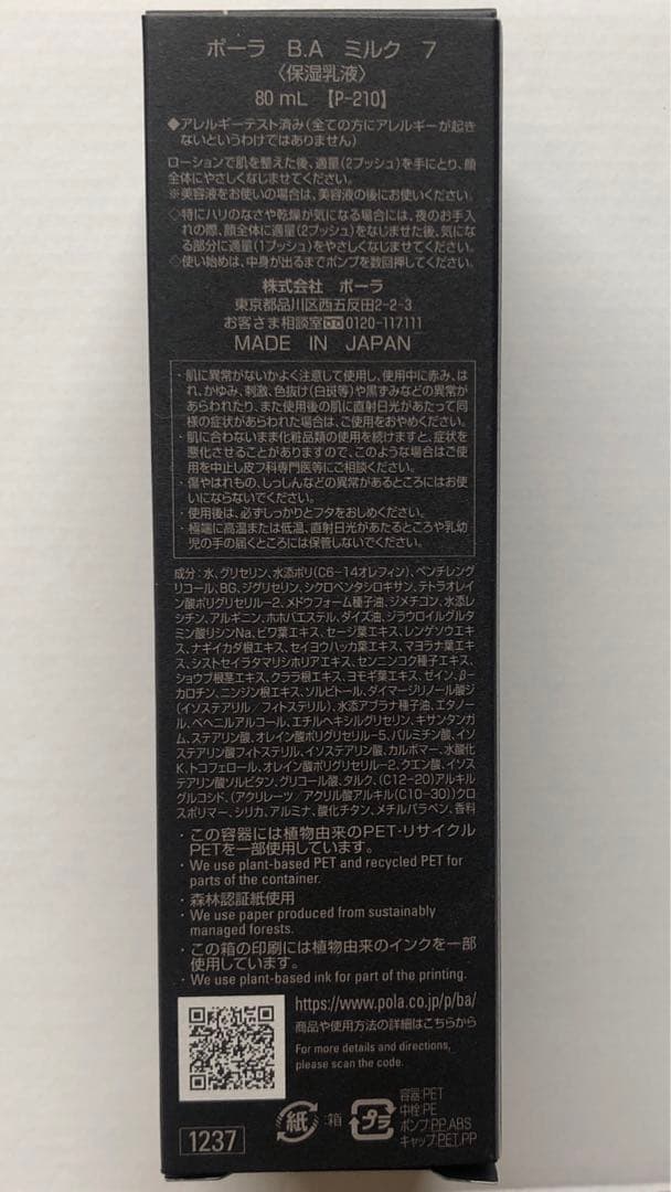 POLA ポーラ B.A ミルク 7 保湿乳液