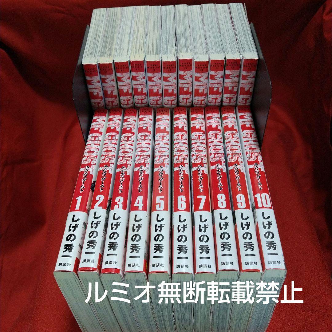 MFゴースト【初版帯付き1巻〜21巻】しげの秀一