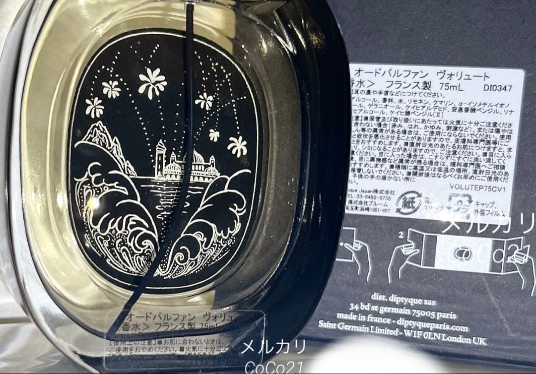 Diptyque ディプティック VOLUTES ヴォリュート 75ml 香水