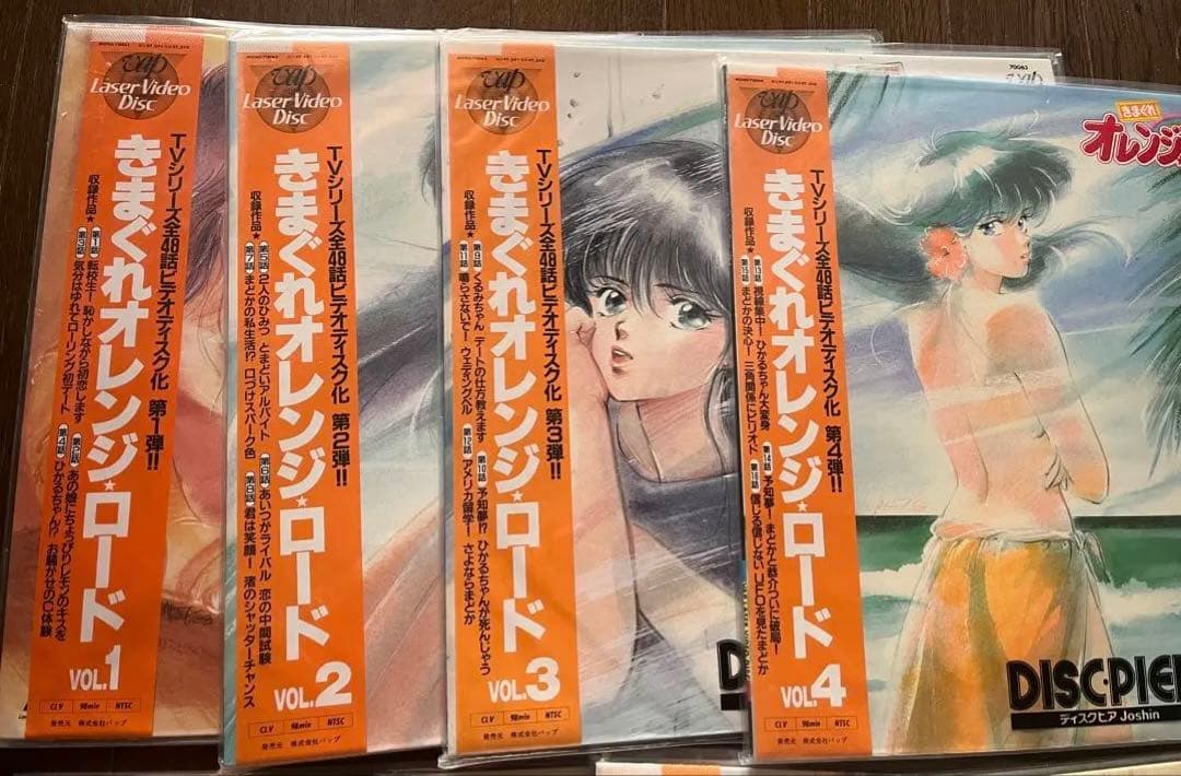 きまぐれオレンジ☆ロード レーザーディスク 全12巻