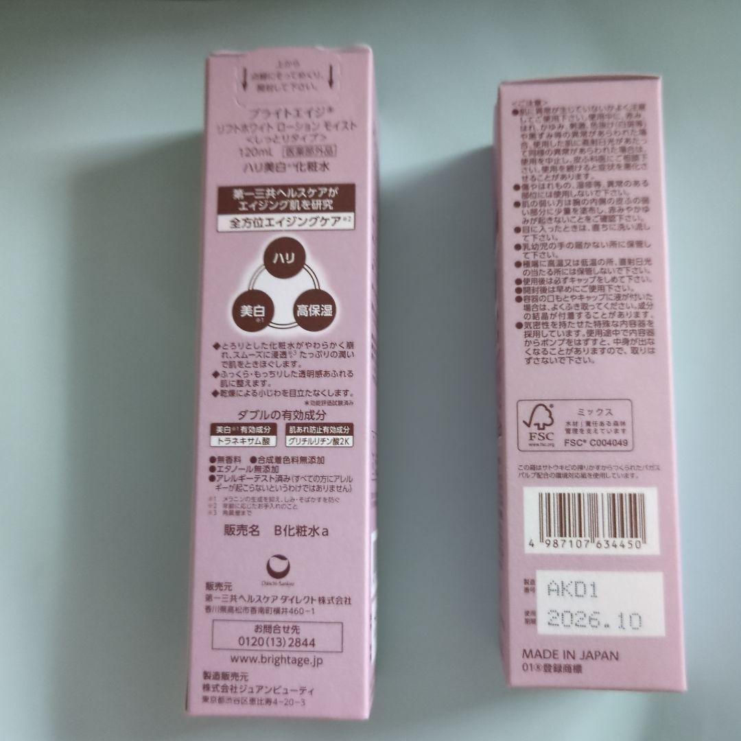 BRIGHTAGE リフトホワイトローション MOIST 120ml