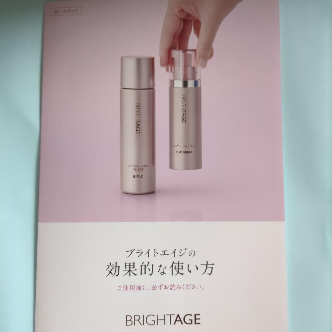 BRIGHTAGE リフトホワイトローション MOIST 120ml