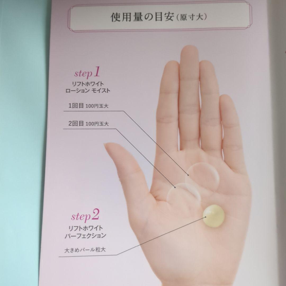 BRIGHTAGE リフトホワイトローション MOIST 120ml